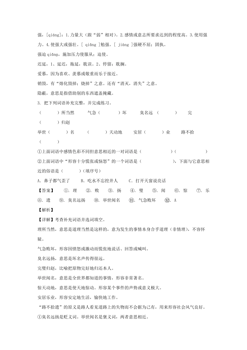2022-2023学年江西赣州定南县五年级上册语文期中试卷及答案.pdf_第2页