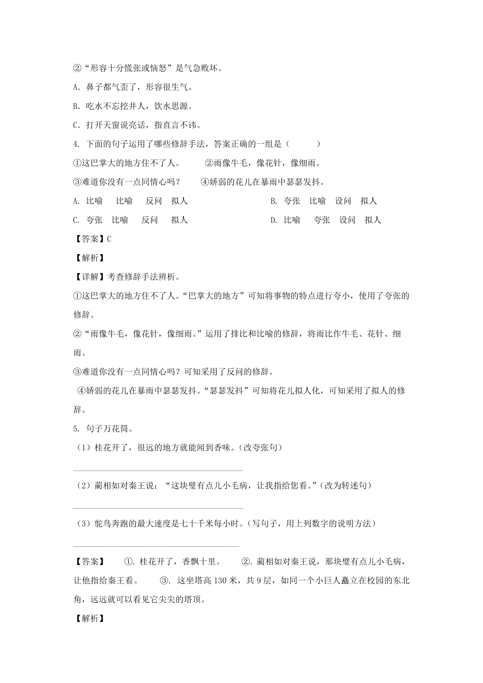 2022-2023学年江西赣州定南县五年级上册语文期中试卷及答案.pdf_第3页