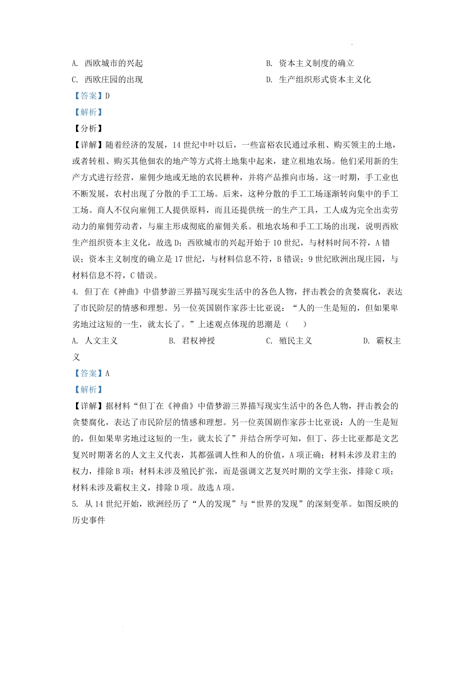 2022-2023学年天津市河东区九年级上学期历史期末试题及答案.pdf_第2页