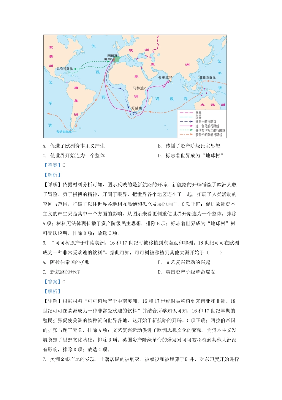 2022-2023学年天津市河东区九年级上学期历史期末试题及答案.pdf_第3页