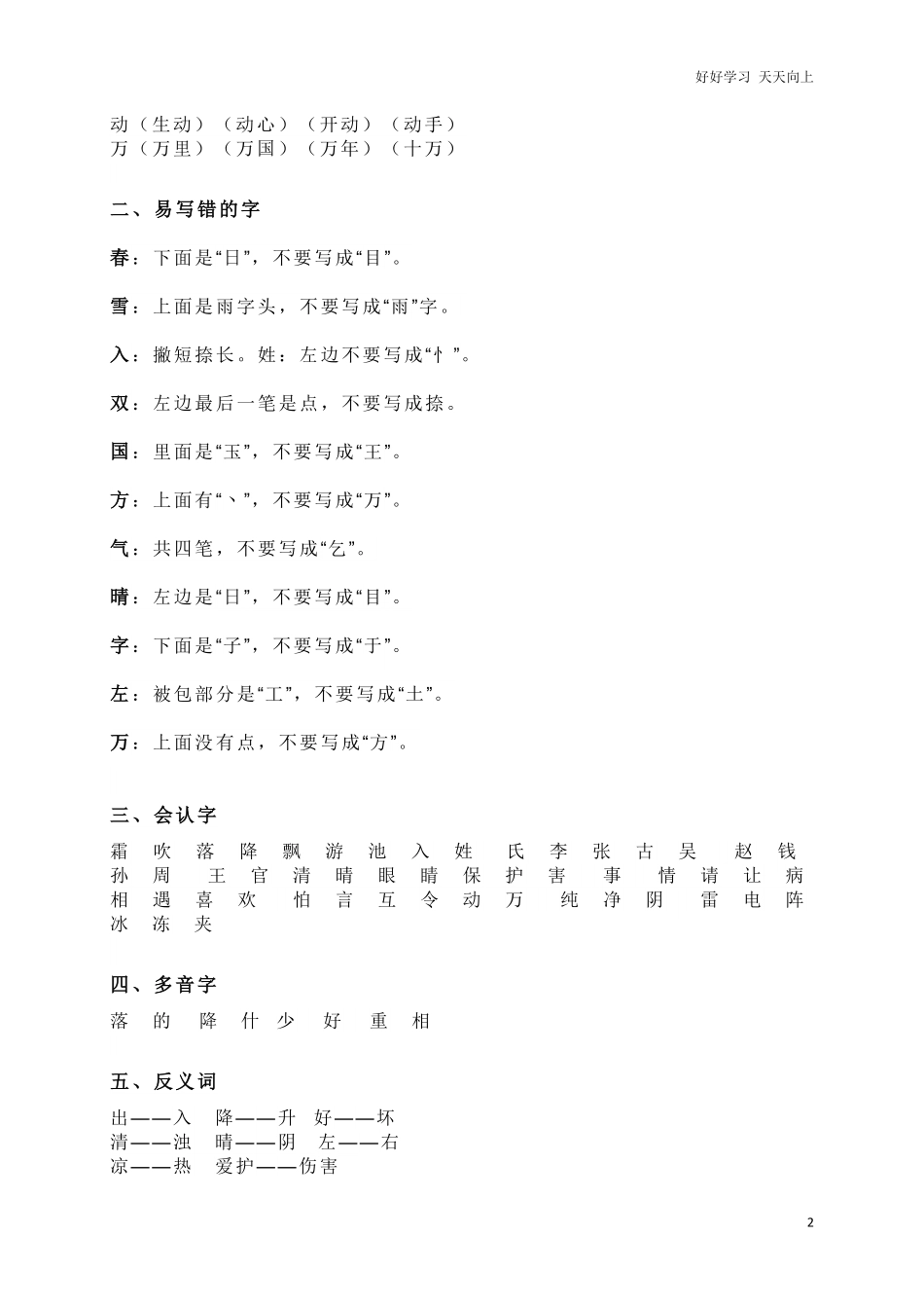 部编版一年级语文下册知识要点汇总.pdf_第2页