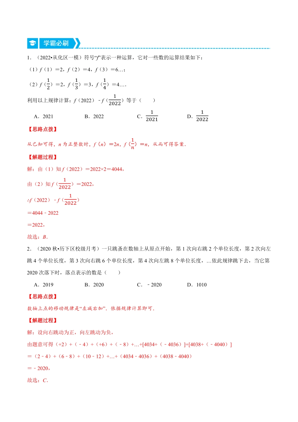 部编数学七年级上册专题1.6有理数的规律问题重点题专项讲练人教版解析版含答案.pdf_第2页