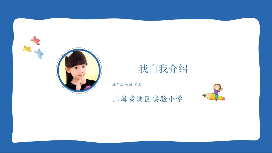 竞选班干部自我介绍206.pptx_第1页