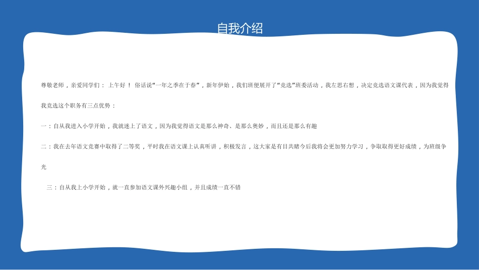 竞选班干部自我介绍206.pptx_第2页