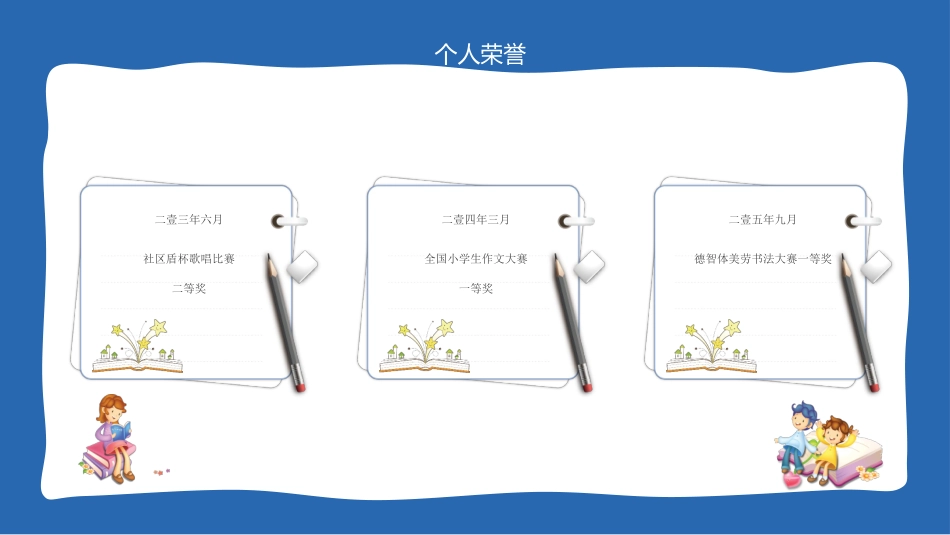 竞选班干部自我介绍206.pptx_第3页