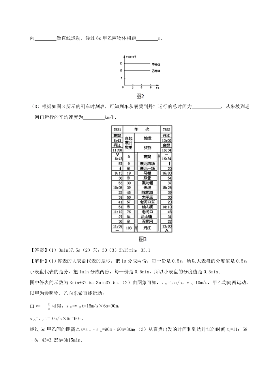 七年级下册科学第三章测试卷及答案浙教版B卷.pdf_第2页