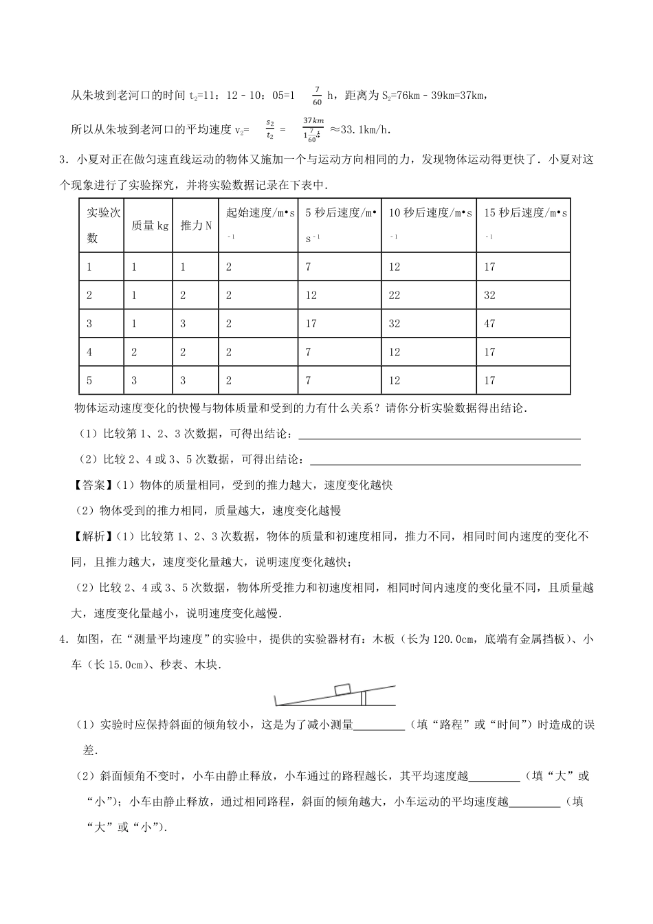 七年级下册科学第三章测试卷及答案浙教版B卷.pdf_第3页