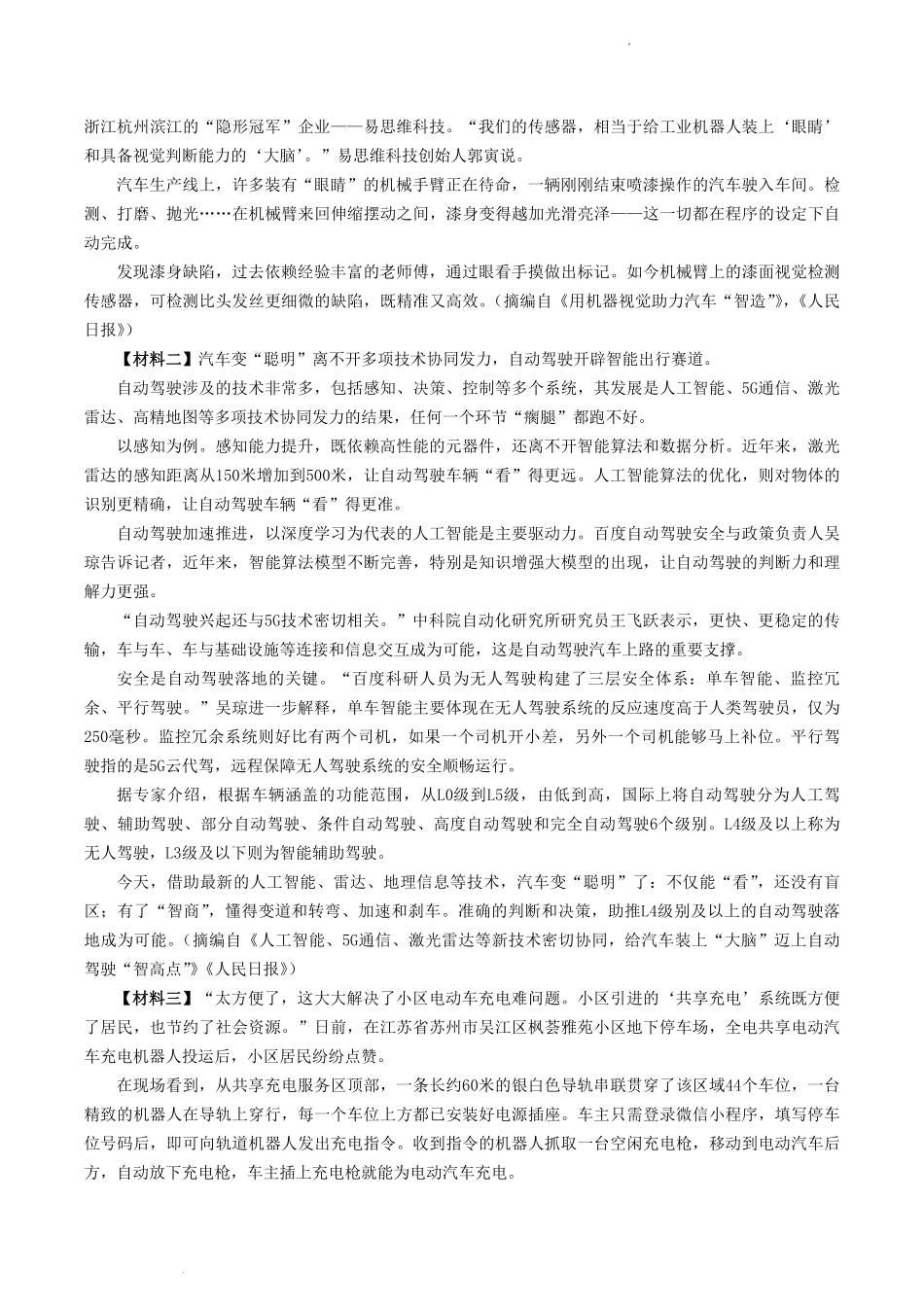 2022-2023学年陕西省宝鸡市陈仓区八年级下学期期中语文试题及答案.pdf_第2页