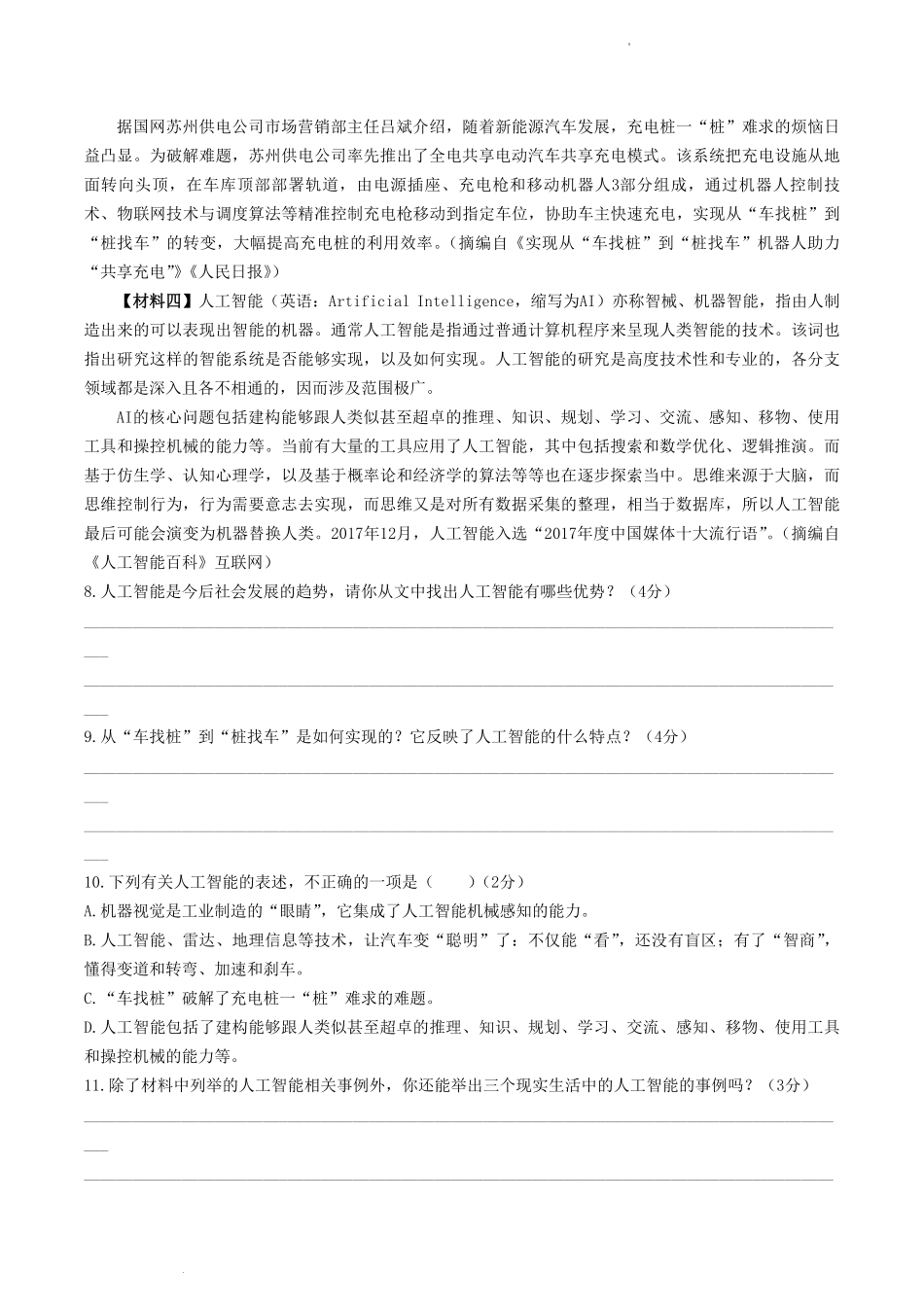 2022-2023学年陕西省宝鸡市陈仓区八年级下学期期中语文试题及答案.pdf_第3页