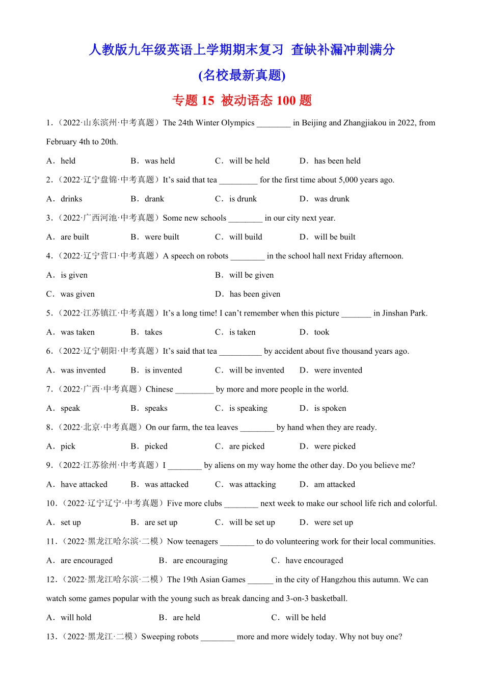 专题15被动语态100题名校最新真题2023学年9年级期末复习查缺补漏含答案.pdf_第1页