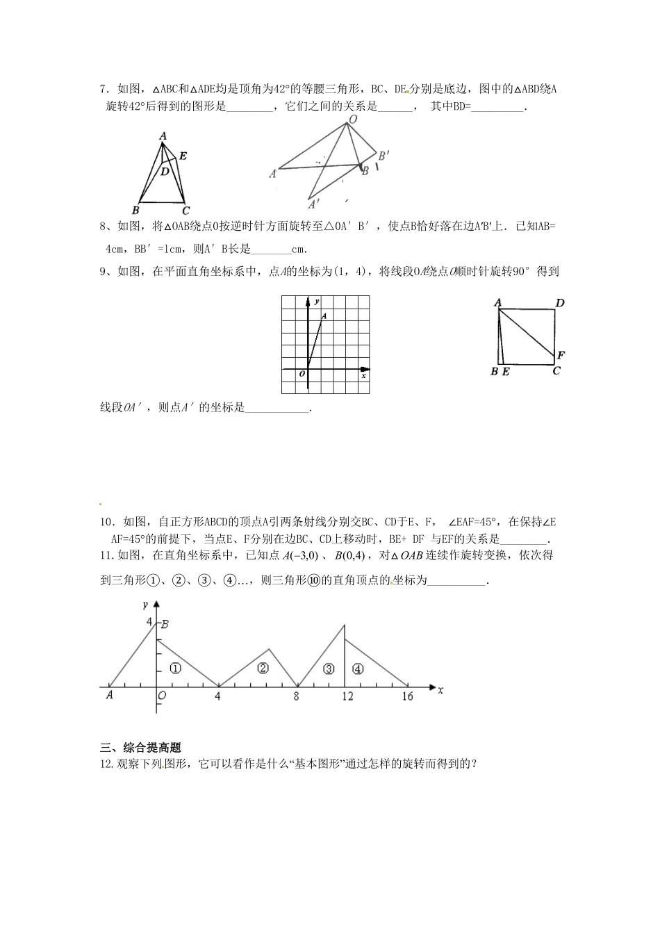 部编数学九年级上册23.1第2课时旋转作图及变换含答案.pdf_第2页