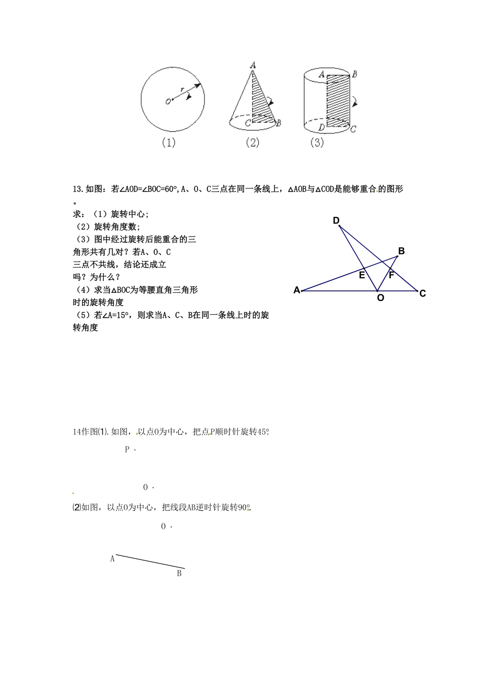 部编数学九年级上册23.1第2课时旋转作图及变换含答案.pdf_第3页