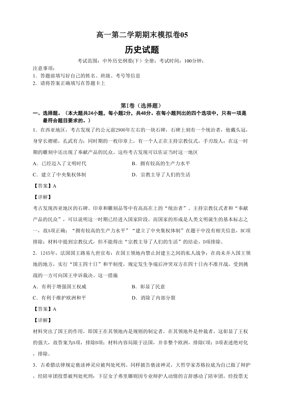 【必修中外史纲要下】高一下期末模拟试卷历史试题05含答案.pdf_第1页