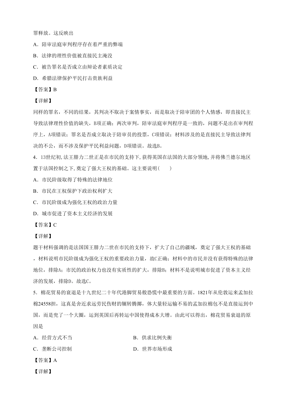 【必修中外史纲要下】高一下期末模拟试卷历史试题05含答案.pdf_第2页