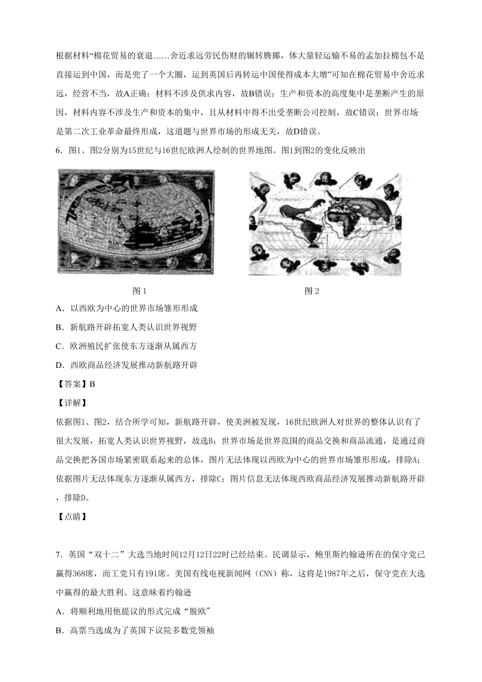 【必修中外史纲要下】高一下期末模拟试卷历史试题05含答案.pdf_第3页