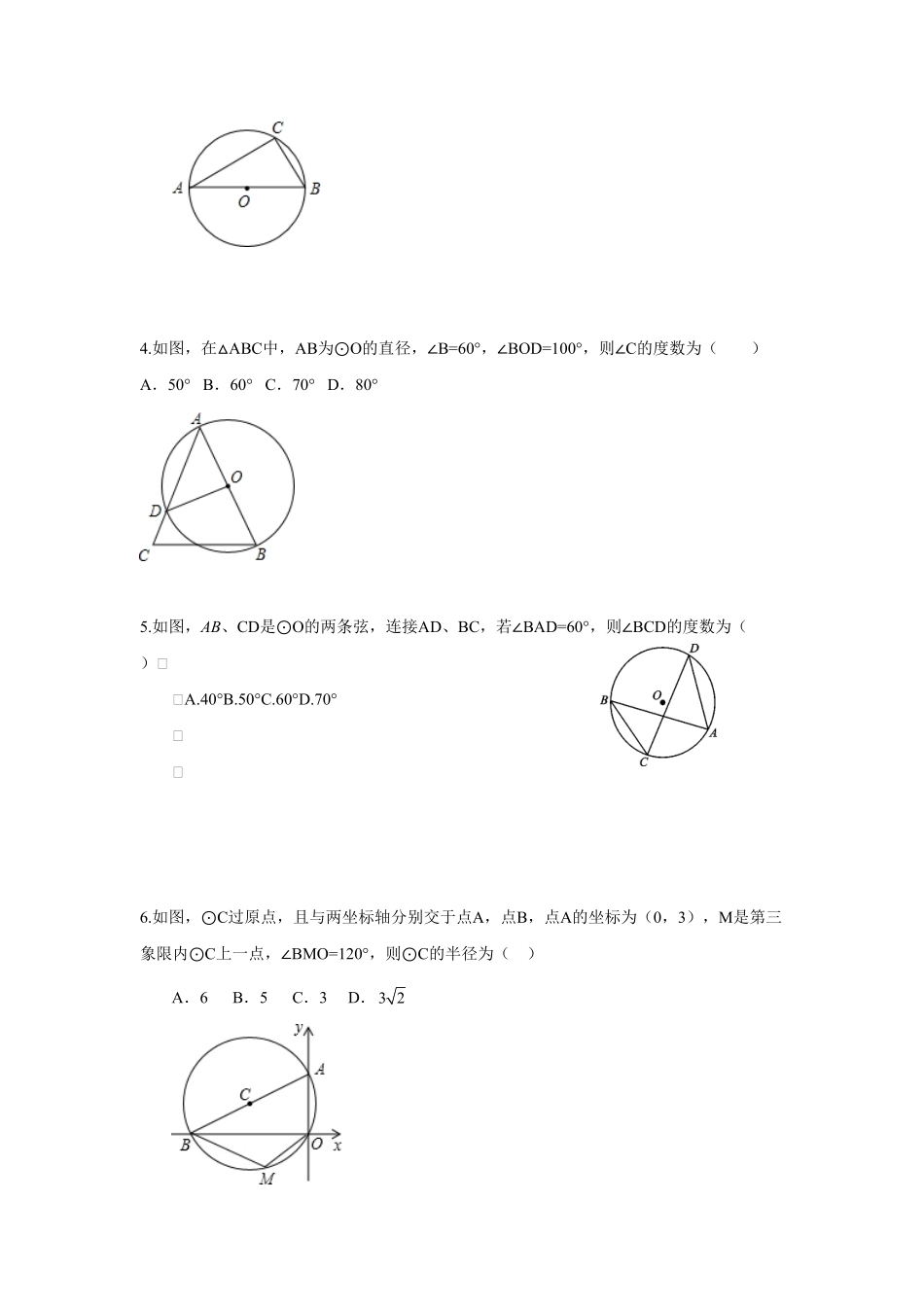 人教版九年级数学上册：24.1圆第四课时含答案.pdf_第2页