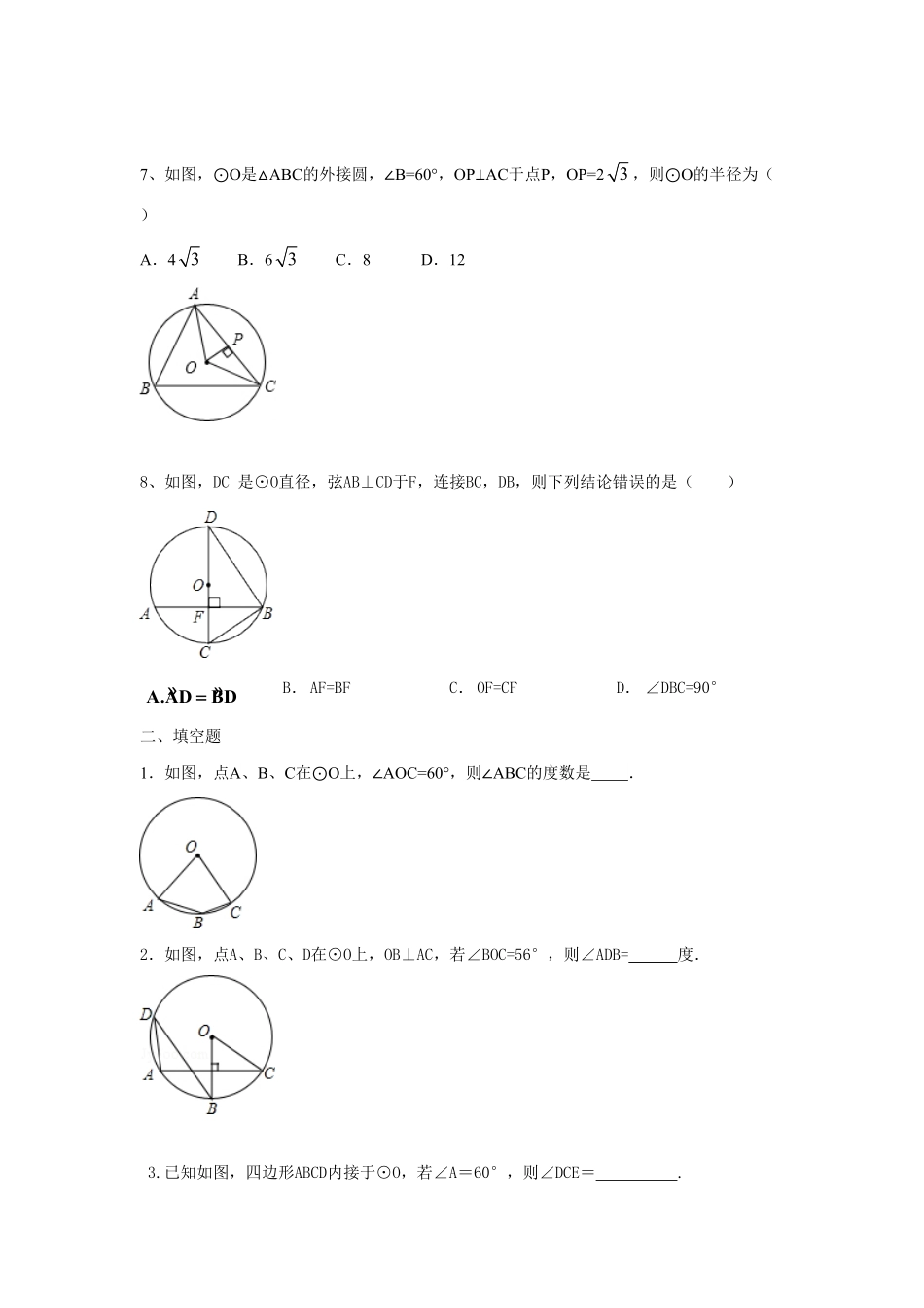 人教版九年级数学上册：24.1圆第四课时含答案.pdf_第3页