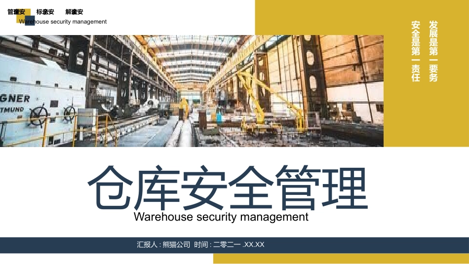 仓库安全管理.pptx_第1页