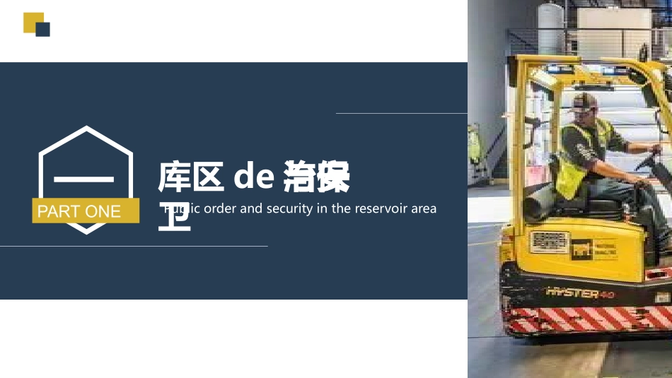 仓库安全管理.pptx_第3页