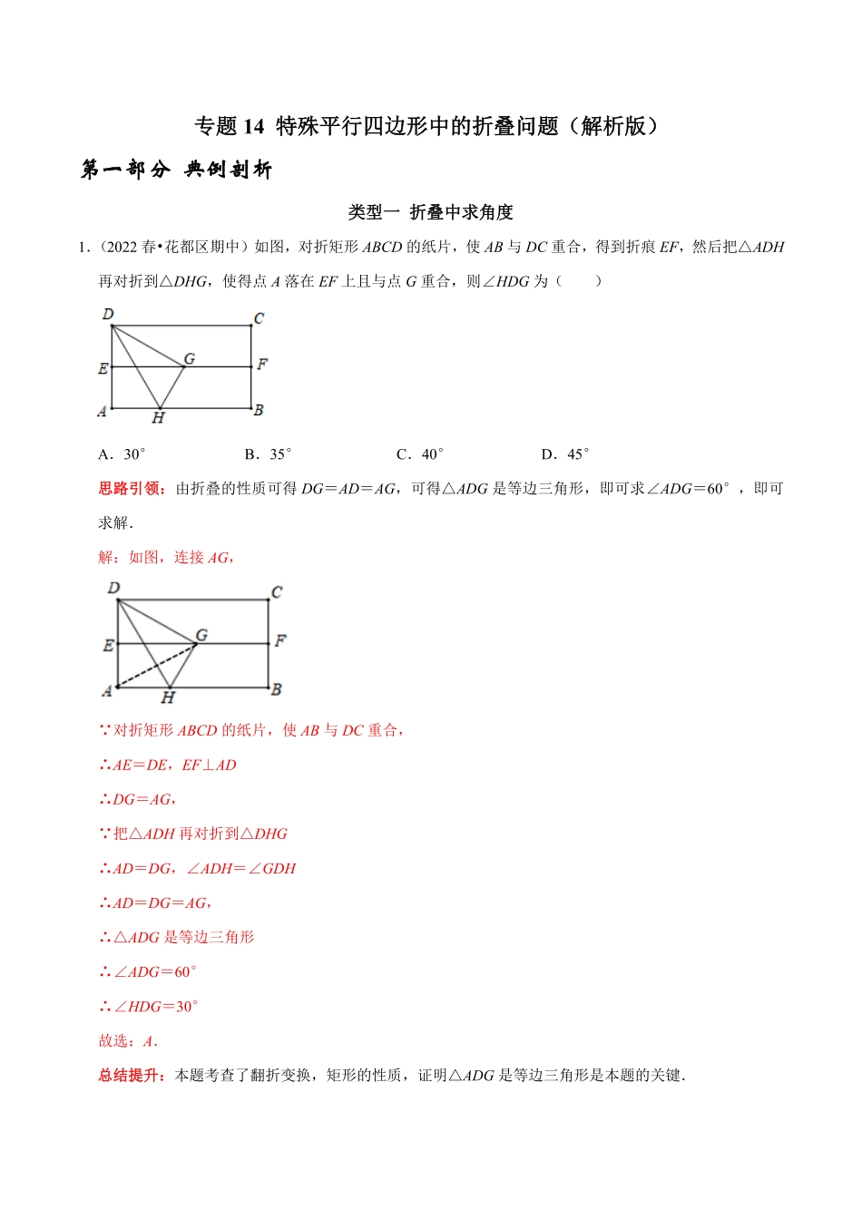 部编数学八年级下册专题14特殊平行四边形中的折叠问题解析版含答案.pdf_第1页
