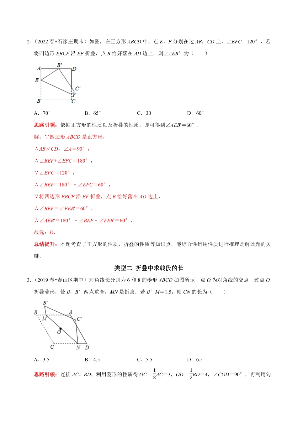 部编数学八年级下册专题14特殊平行四边形中的折叠问题解析版含答案.pdf_第2页
