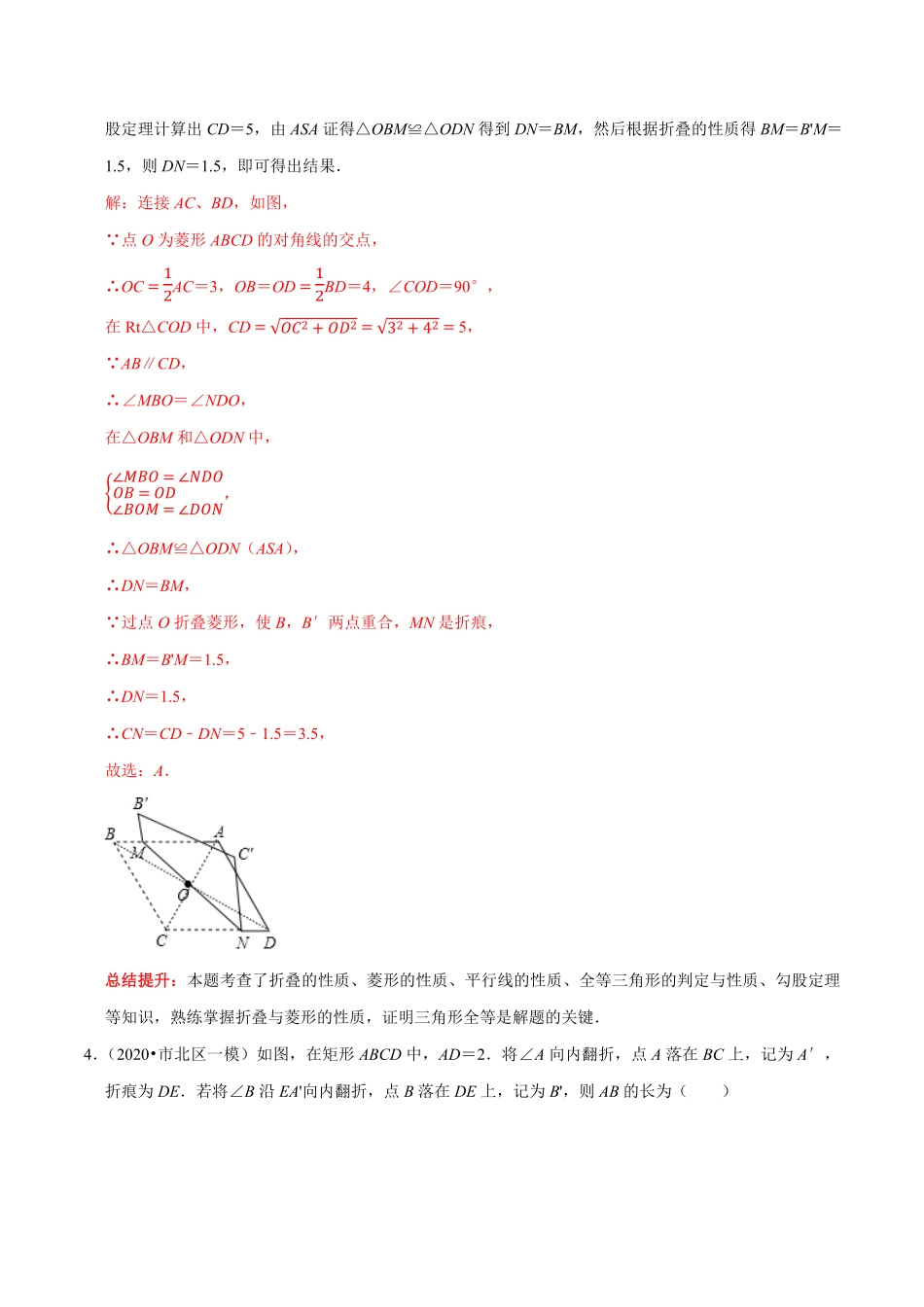 部编数学八年级下册专题14特殊平行四边形中的折叠问题解析版含答案.pdf_第3页