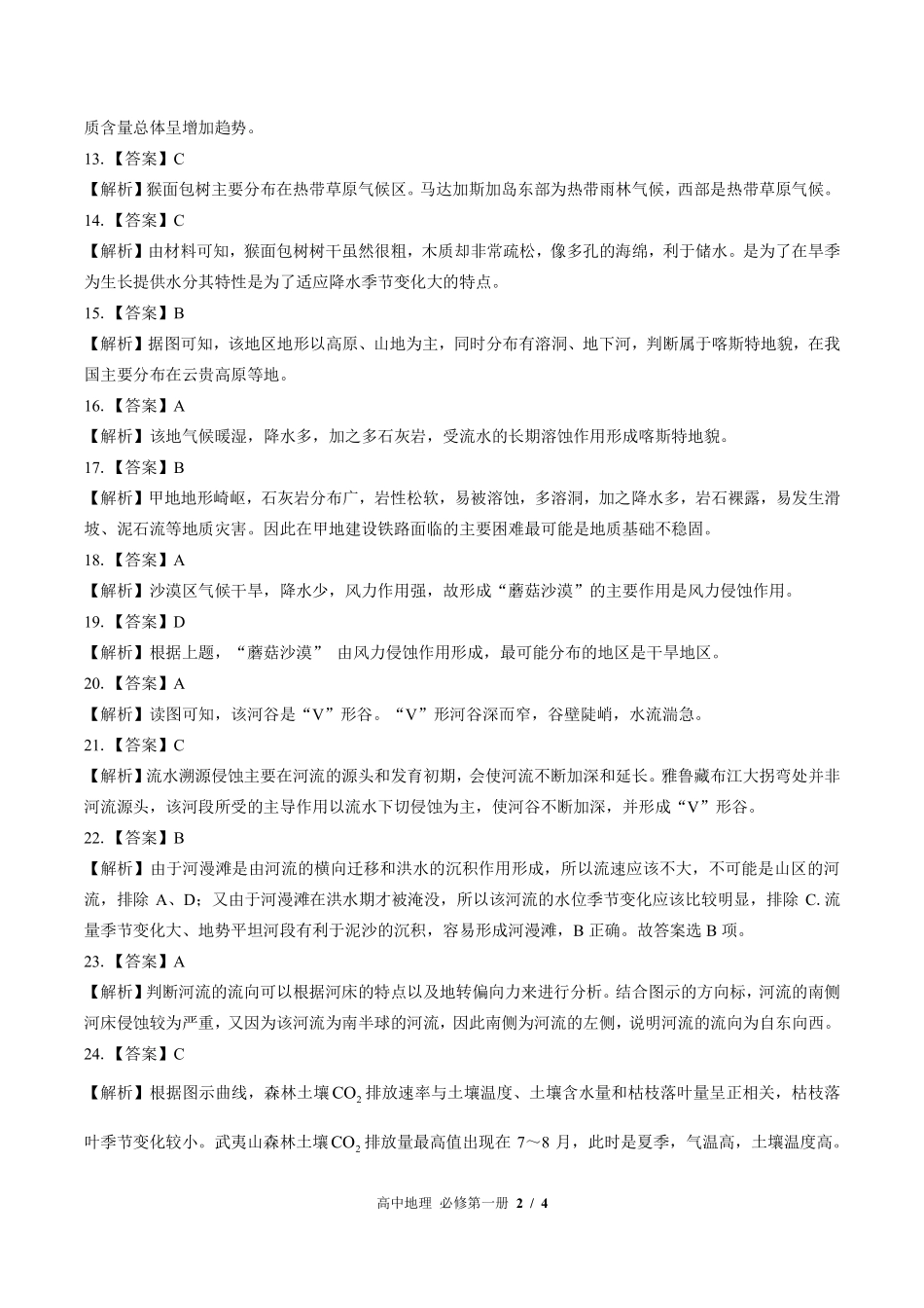 鲁教版-高中地理高一年级上册期末测试试卷03含答案在前.pdf_第2页