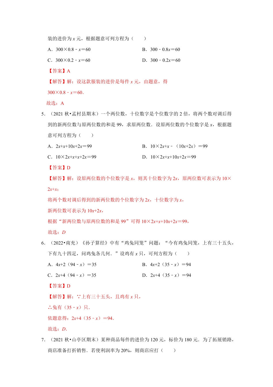 部编数学七年级上册专题09一元一次方程应用专题测试(解析版含答案.pdf_第2页