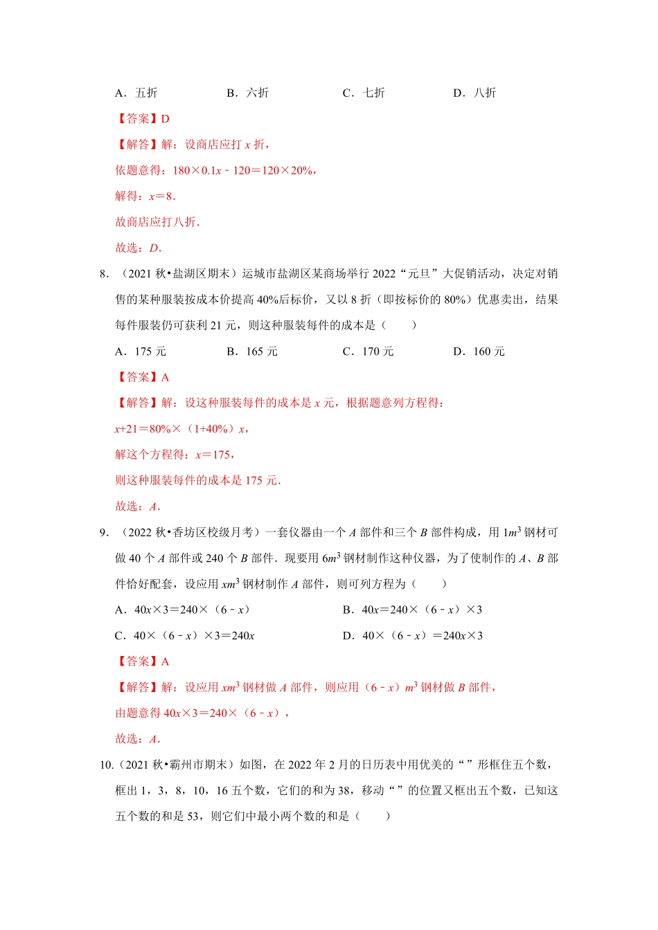 部编数学七年级上册专题09一元一次方程应用专题测试(解析版含答案.pdf_第3页