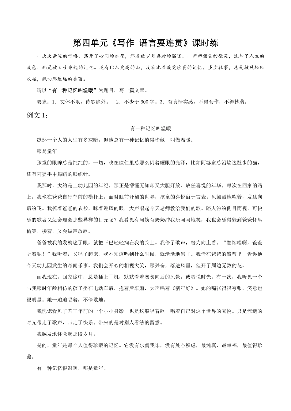 八年级上册语文部编版课时练第四单元《写作 语言要连贯》01含答案解析.pdf_第1页