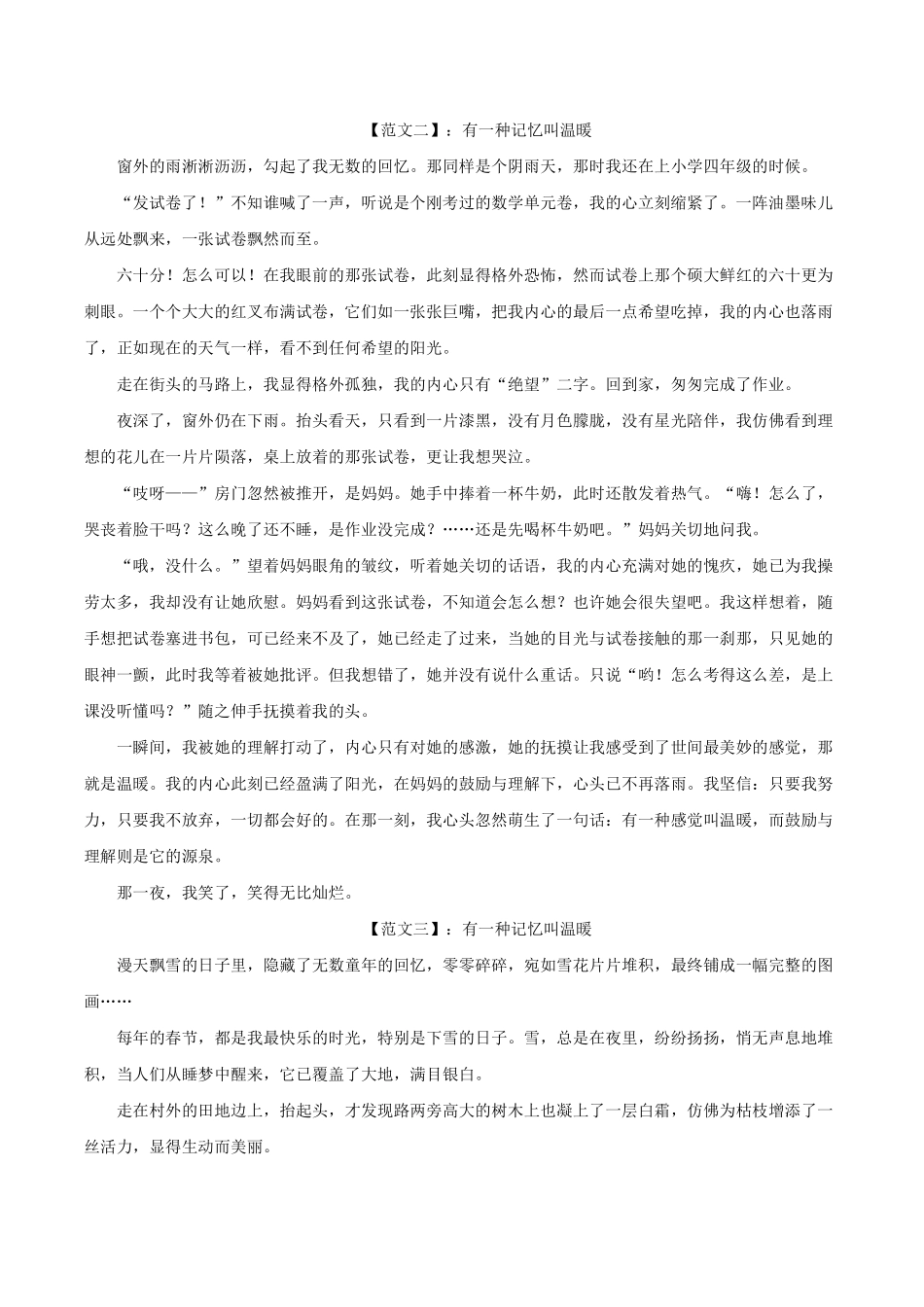 八年级上册语文部编版课时练第四单元《写作 语言要连贯》01含答案解析.pdf_第2页