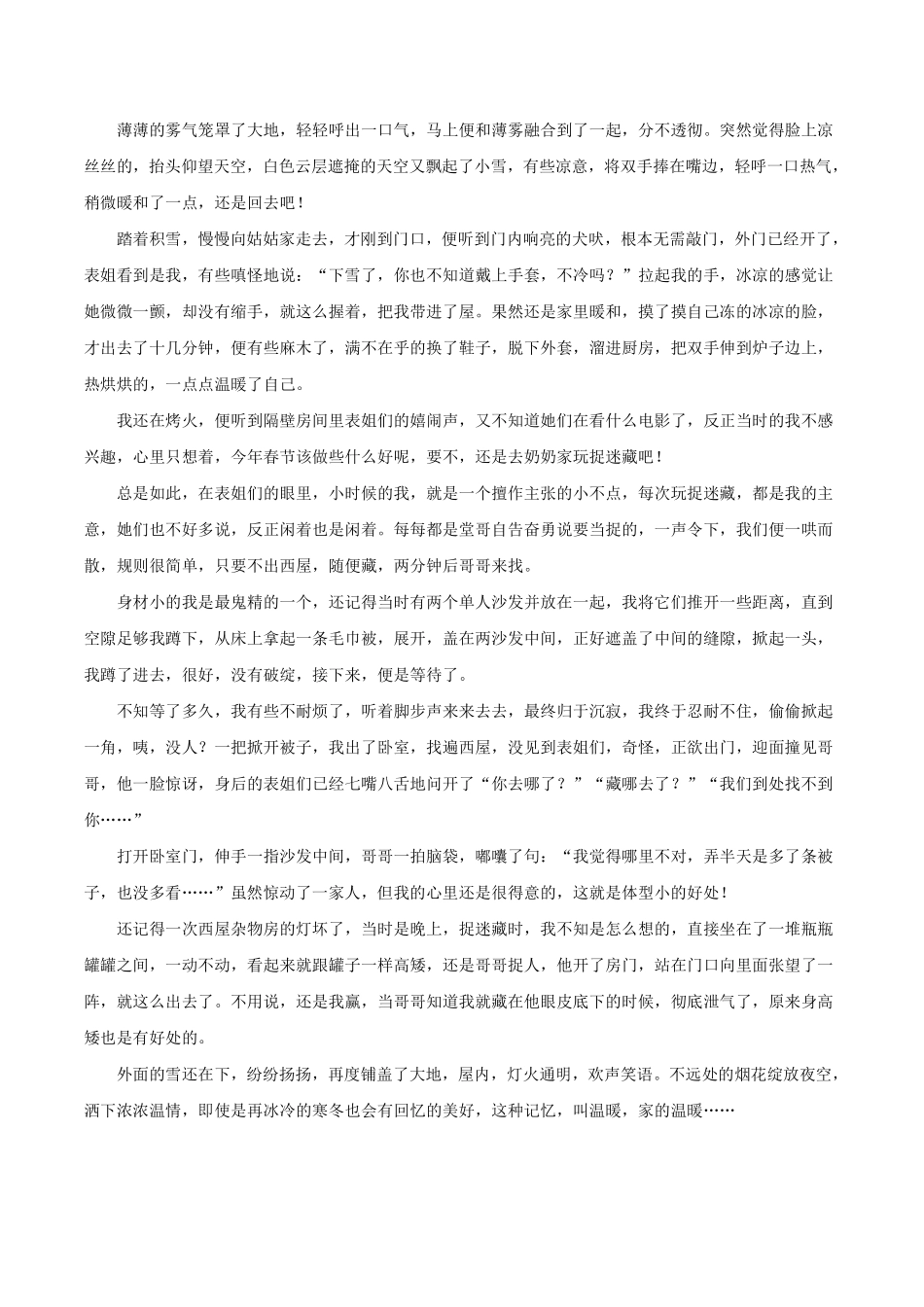 八年级上册语文部编版课时练第四单元《写作 语言要连贯》01含答案解析.pdf_第3页
