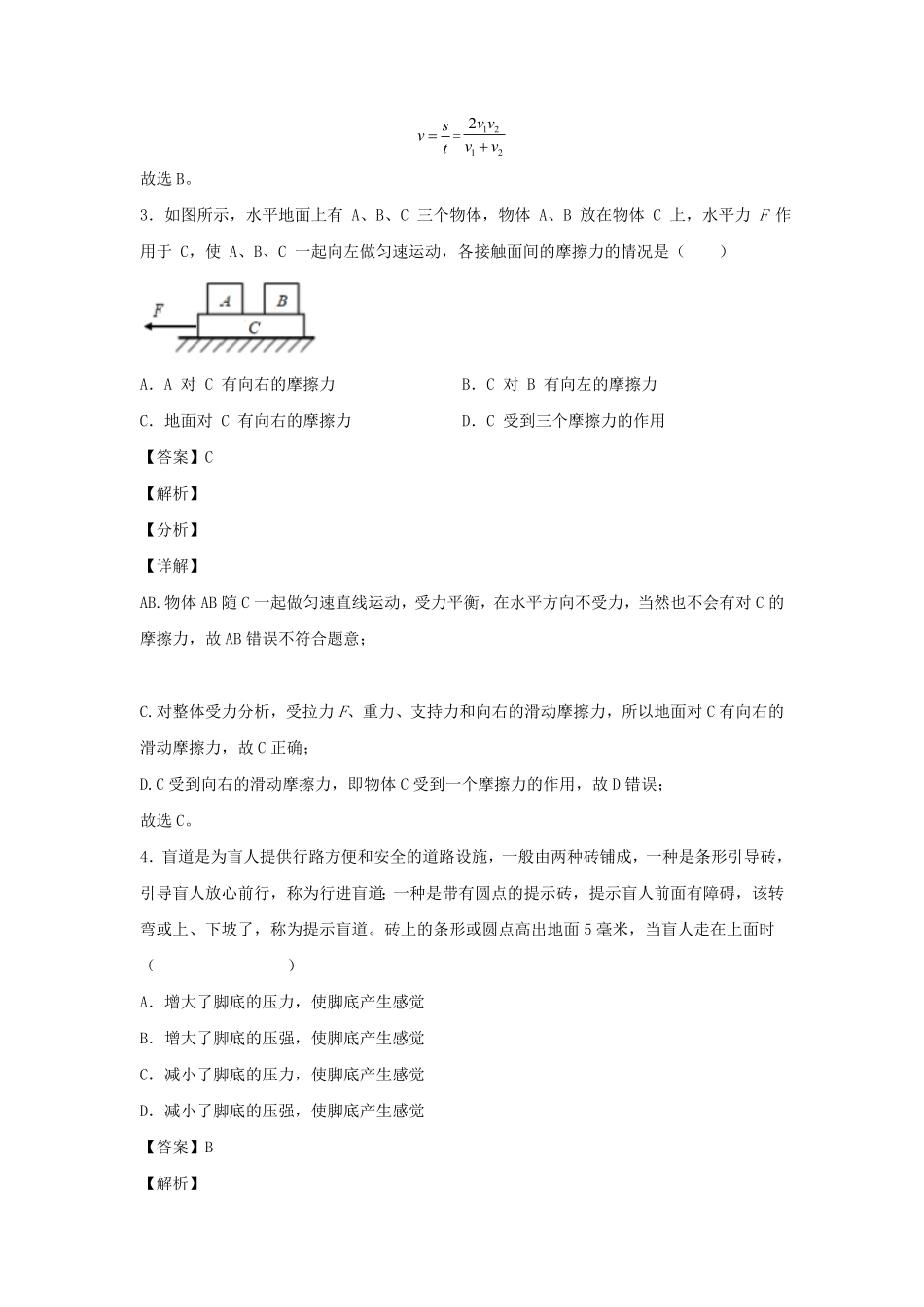 七年级下册科学第三章单元测试卷及答案浙教版.pdf_第1页