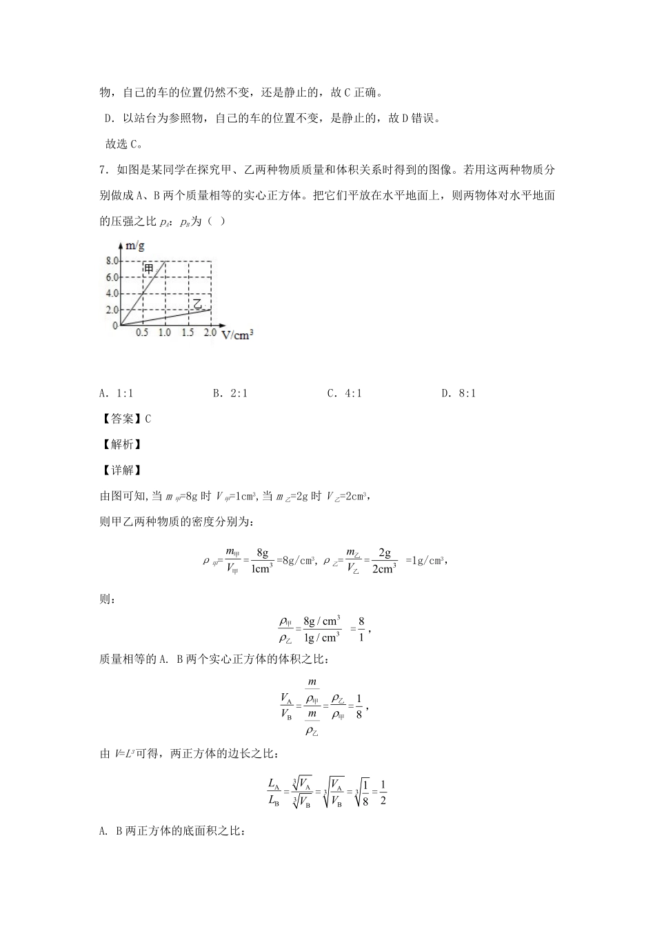 七年级下册科学第三章单元测试卷及答案浙教版.pdf_第3页