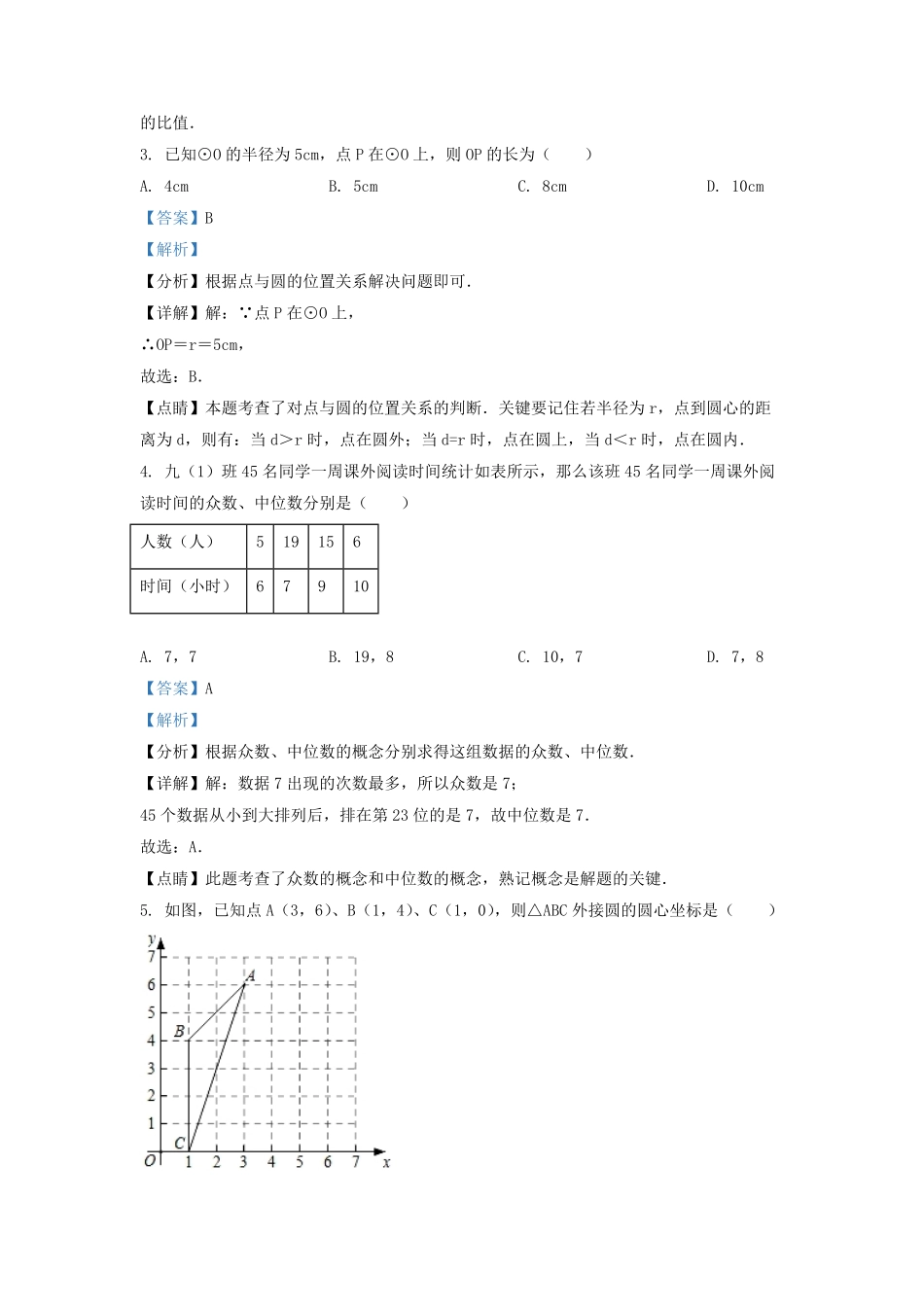 2021-2022学年江苏省苏州市昆山市九年级上学期数学期末试题及答案.pdf_第2页
