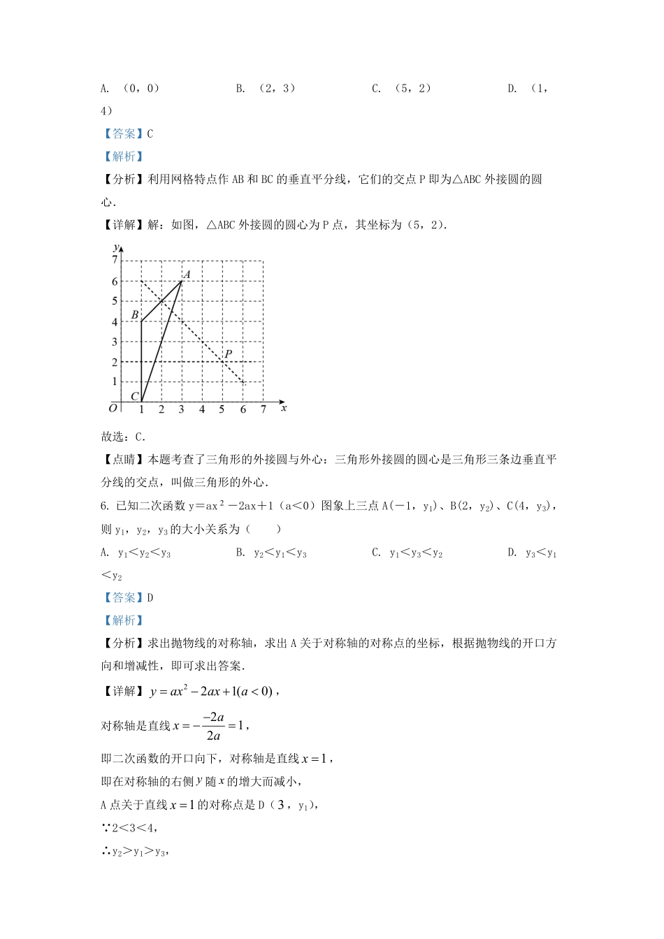 2021-2022学年江苏省苏州市昆山市九年级上学期数学期末试题及答案.pdf_第3页
