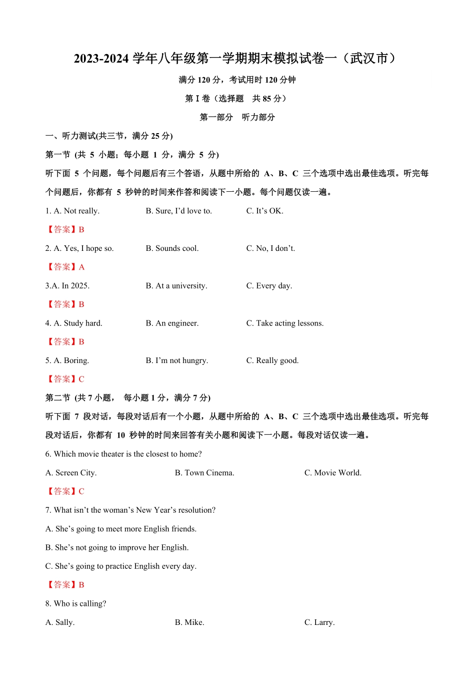 八年级第一期末模拟试卷一武汉市含听力解析版.pdf_第1页
