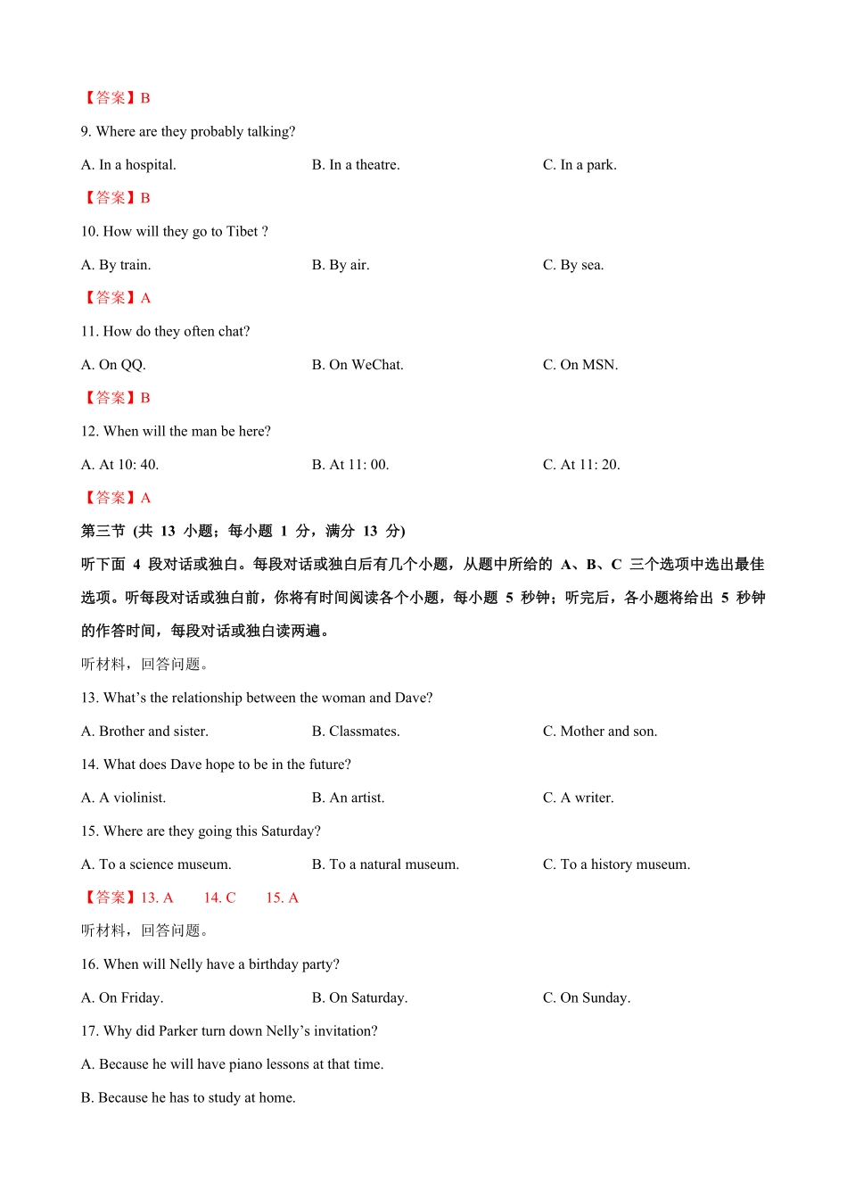 八年级第一期末模拟试卷一武汉市含听力解析版.pdf_第2页