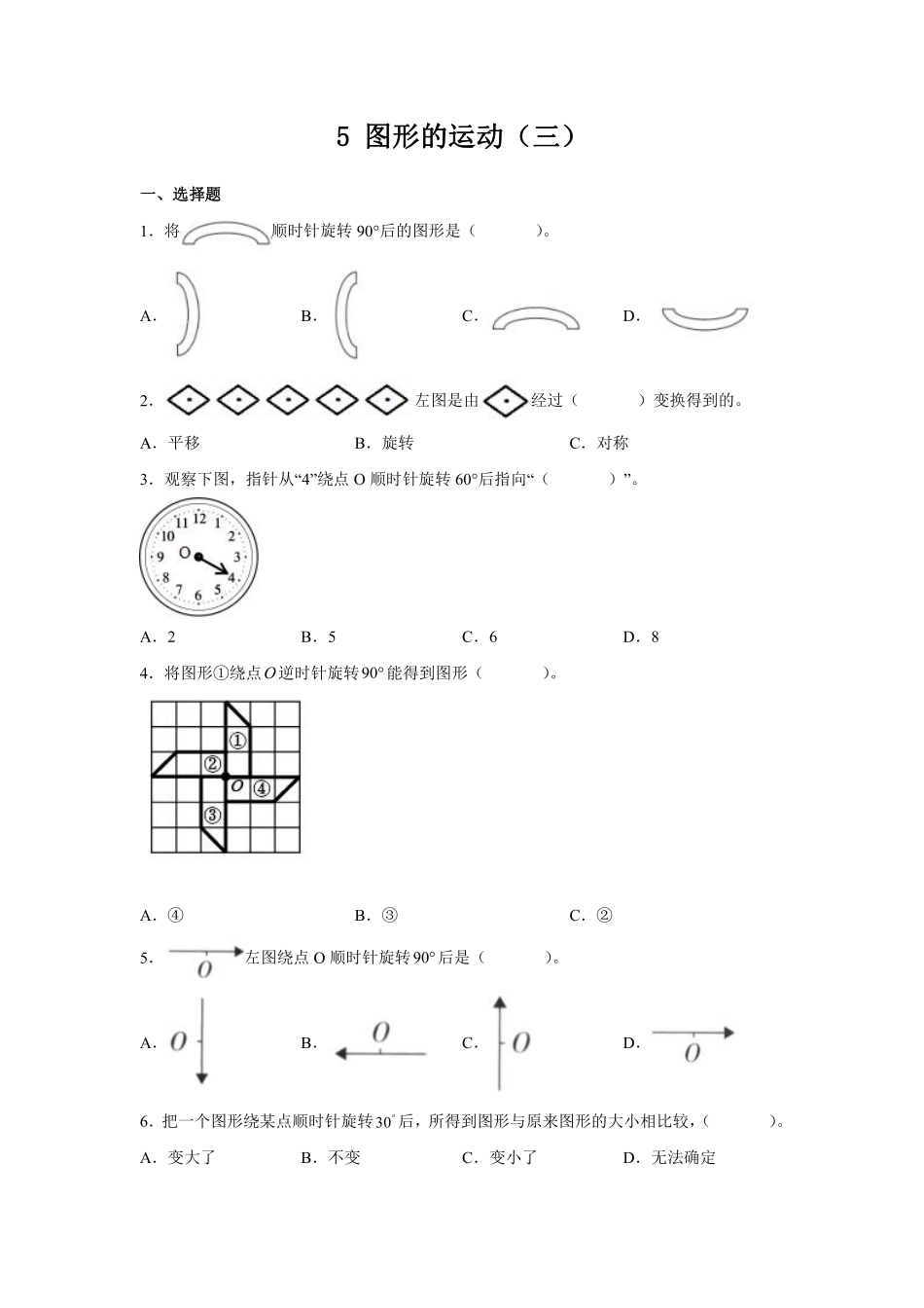 五年级下册数学人教版-图形的运动三 课时练 (3)-含答案.pdf_第1页