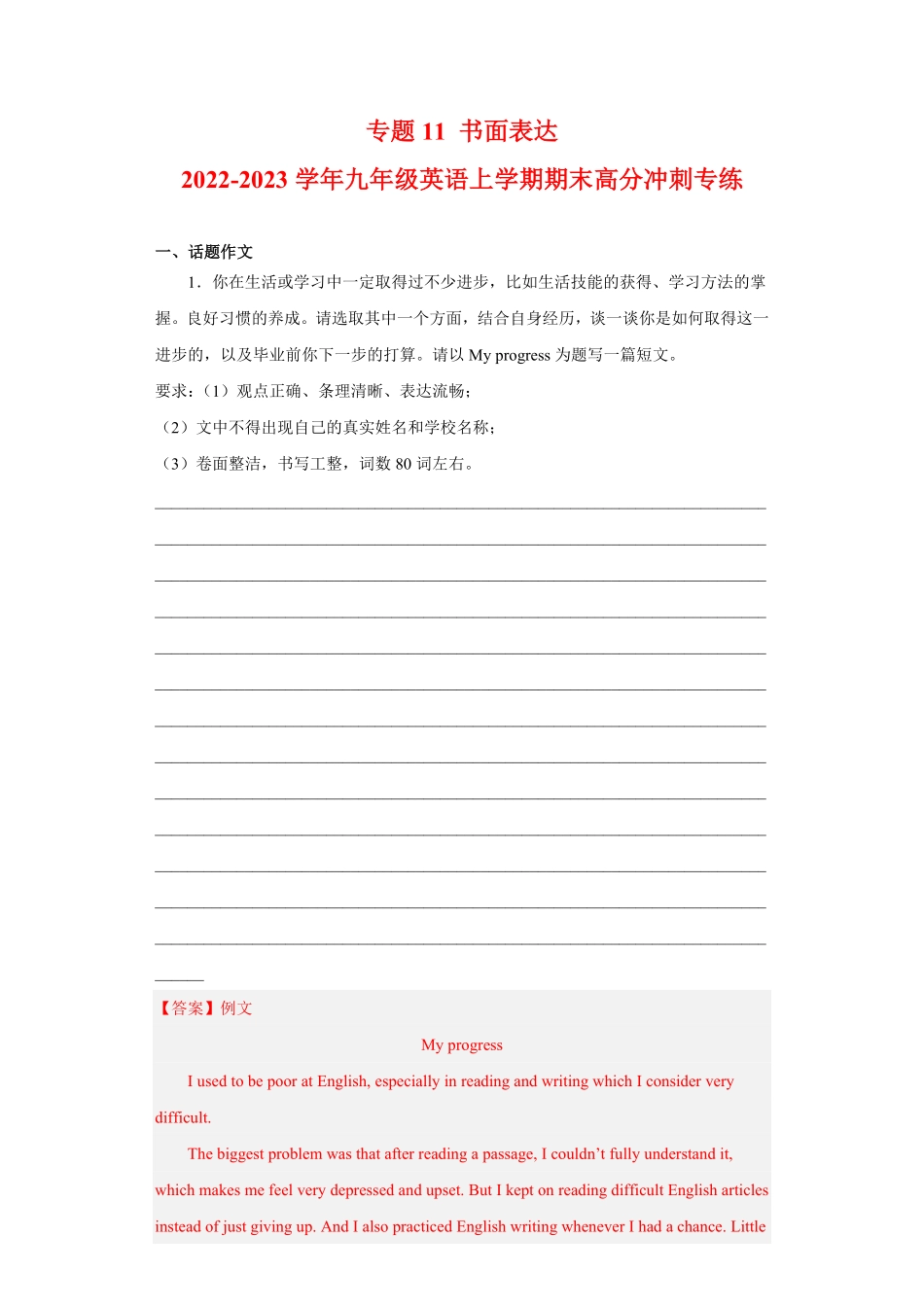 专题11书面表达九年级英语上册期末高分冲刺专练人教新目标解析版.pdf_第1页