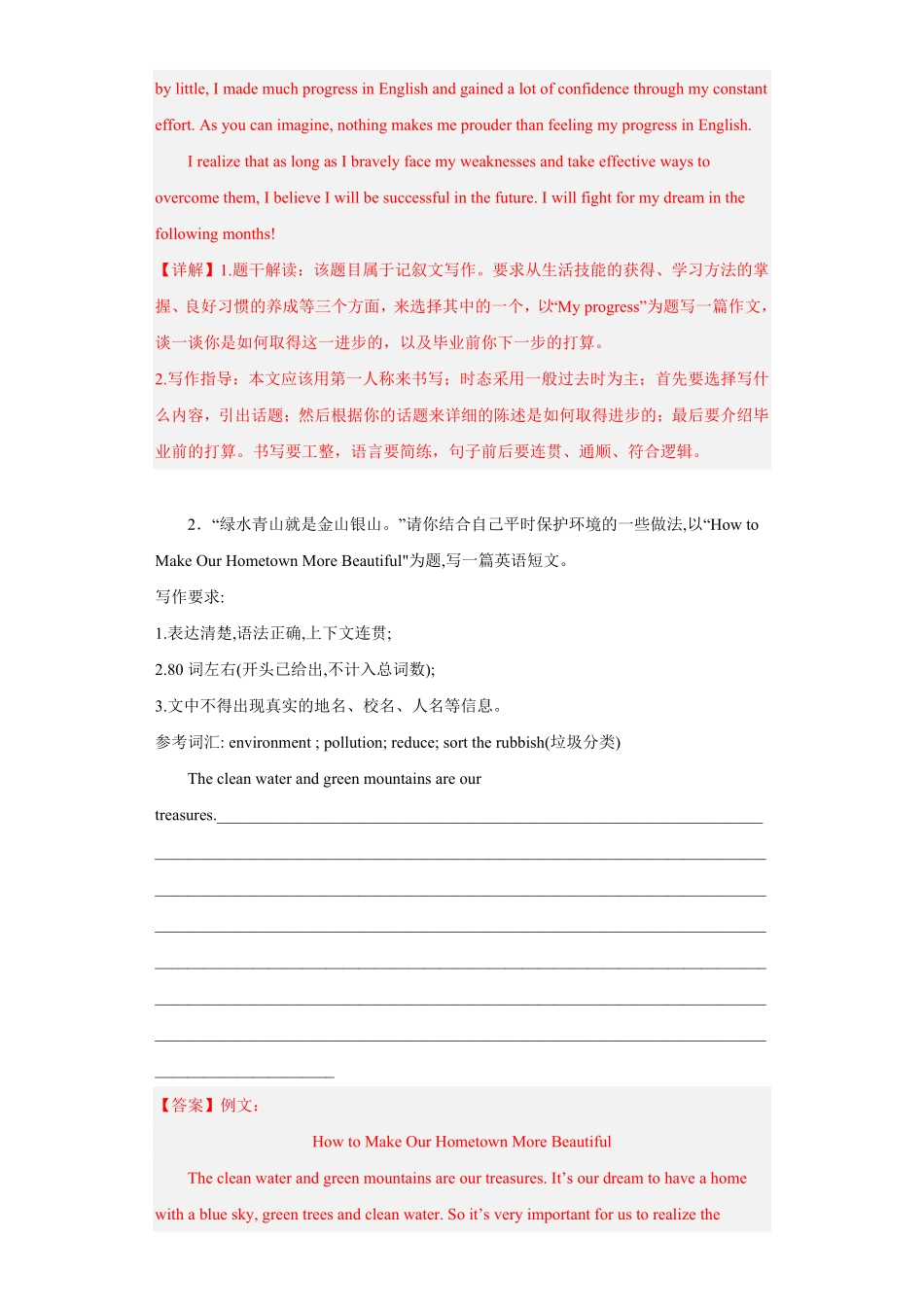 专题11书面表达九年级英语上册期末高分冲刺专练人教新目标解析版.pdf_第2页