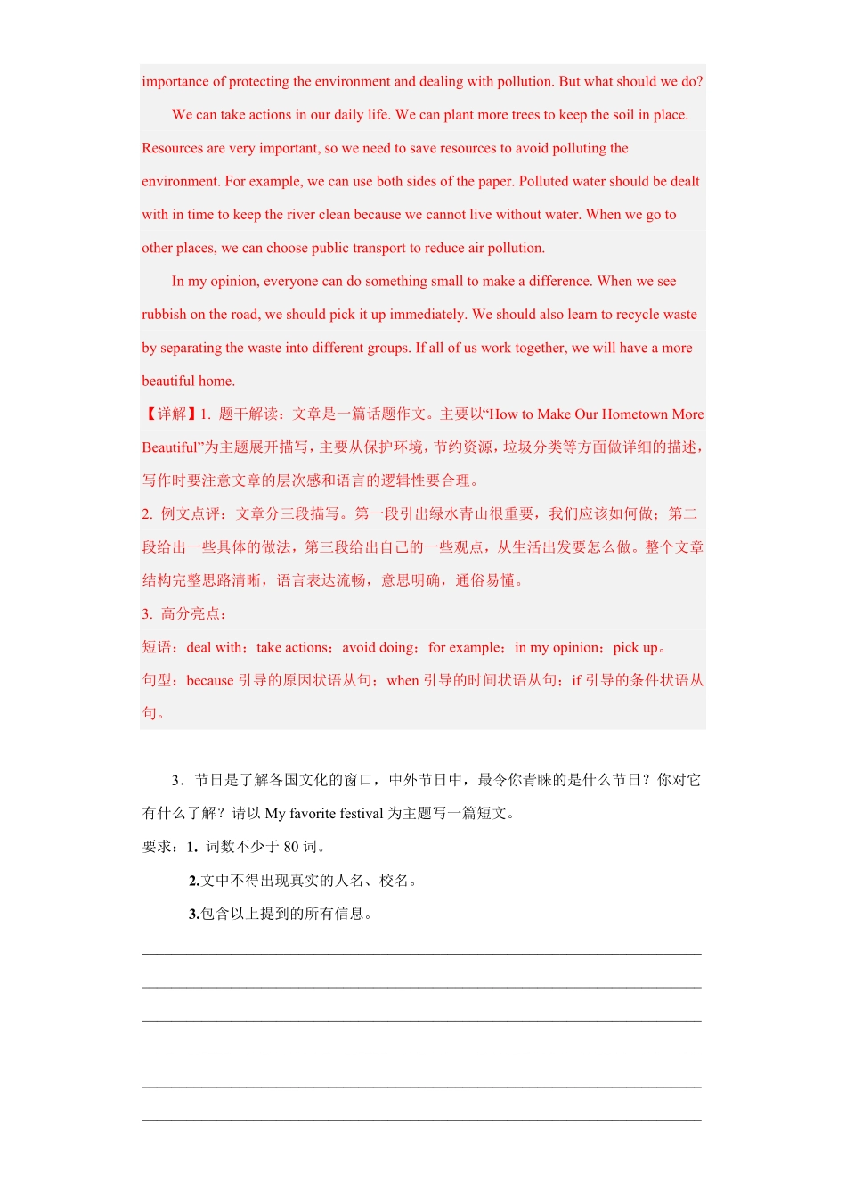 专题11书面表达九年级英语上册期末高分冲刺专练人教新目标解析版.pdf_第3页