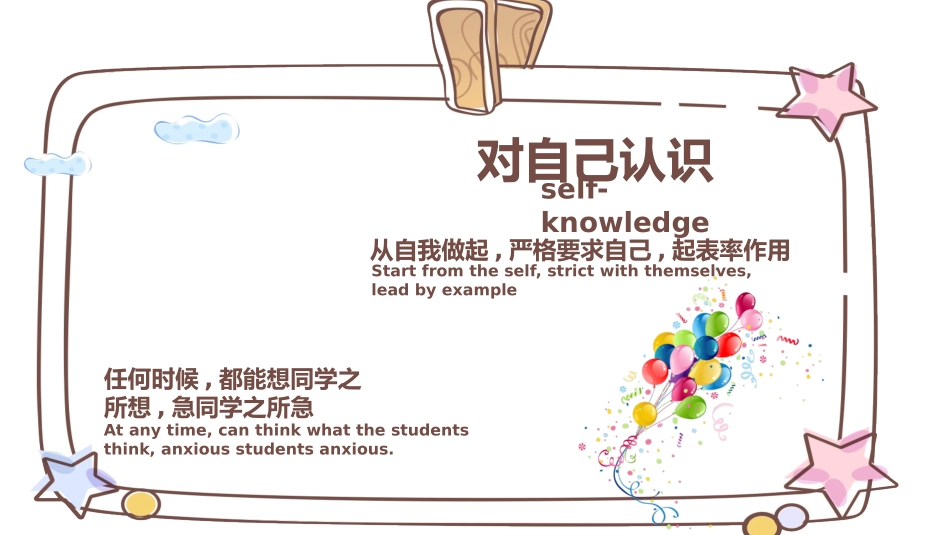 竞选班干部自我介绍208.pptx_第3页