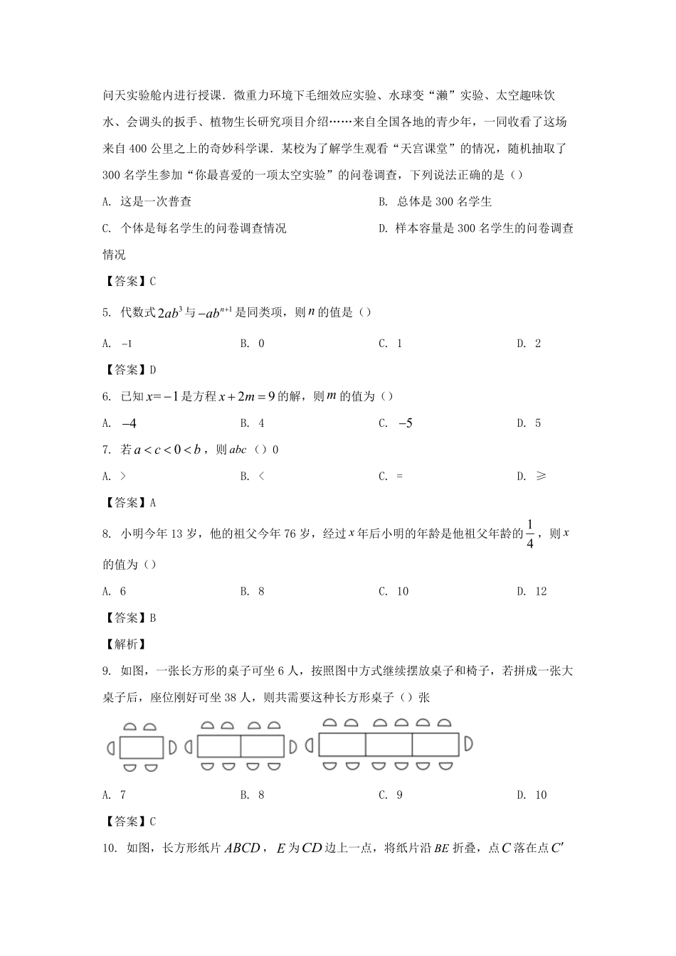2022－2023学年广东深圳宝安区七年级上册期末数学试卷及答案.pdf_第1页