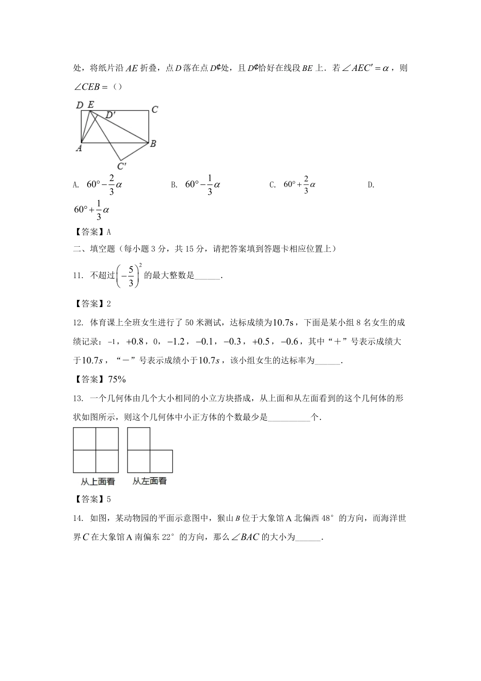 2022－2023学年广东深圳宝安区七年级上册期末数学试卷及答案.pdf_第2页