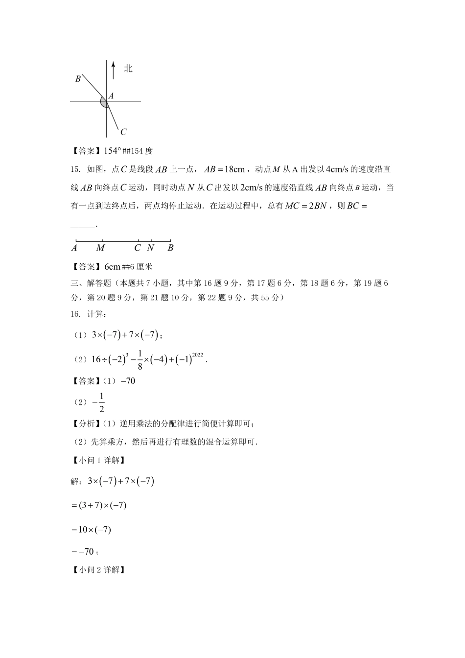 2022－2023学年广东深圳宝安区七年级上册期末数学试卷及答案.pdf_第3页