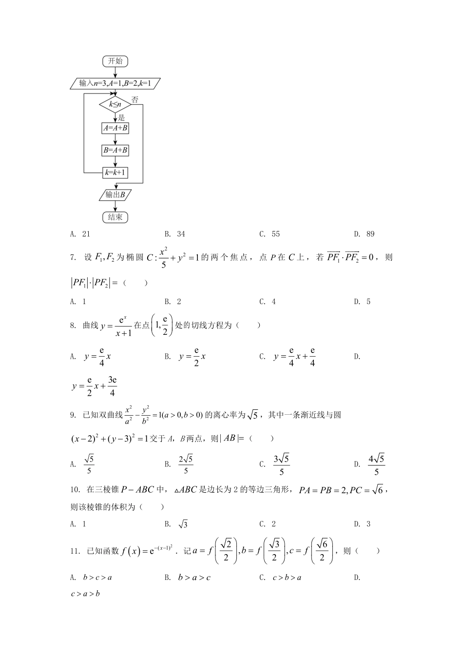 2023年广西高考数学文真题及答案.pdf_第2页