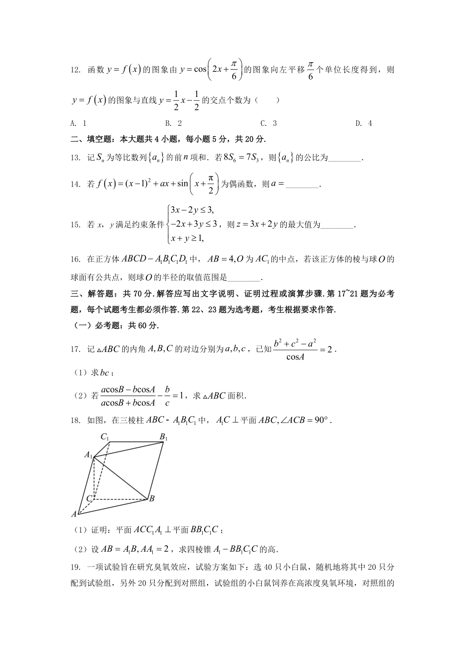 2023年广西高考数学文真题及答案.pdf_第3页