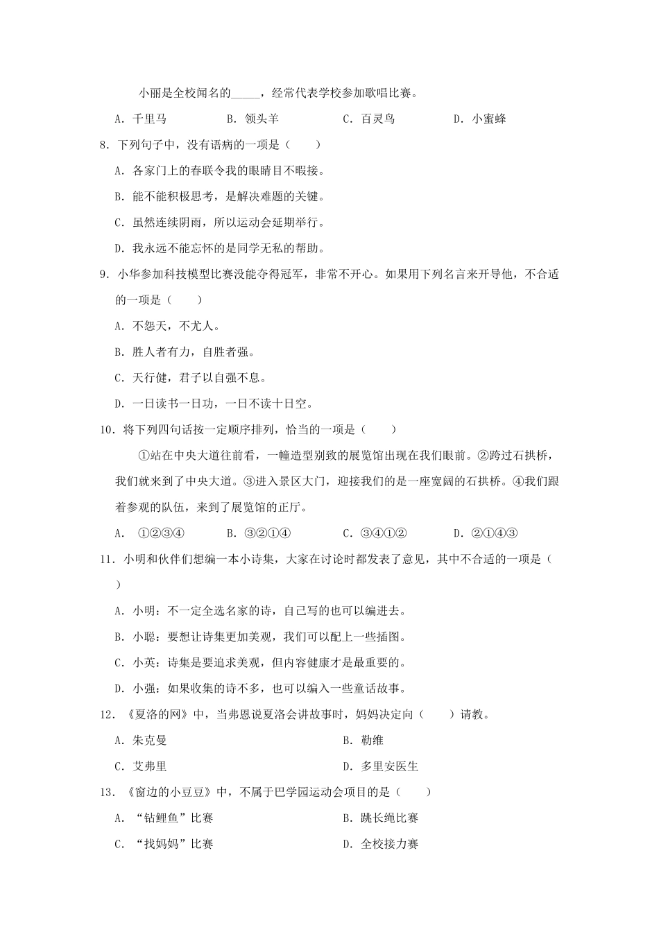 2022-2023学年江苏省盐城市四年级下学期期末语文真题及答案.pdf_第2页