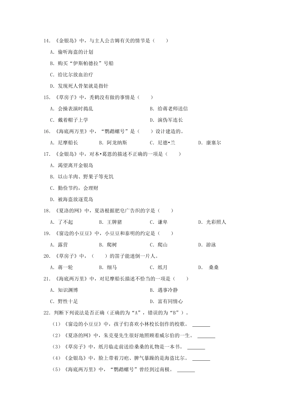 2022-2023学年江苏省盐城市四年级下学期期末语文真题及答案.pdf_第3页